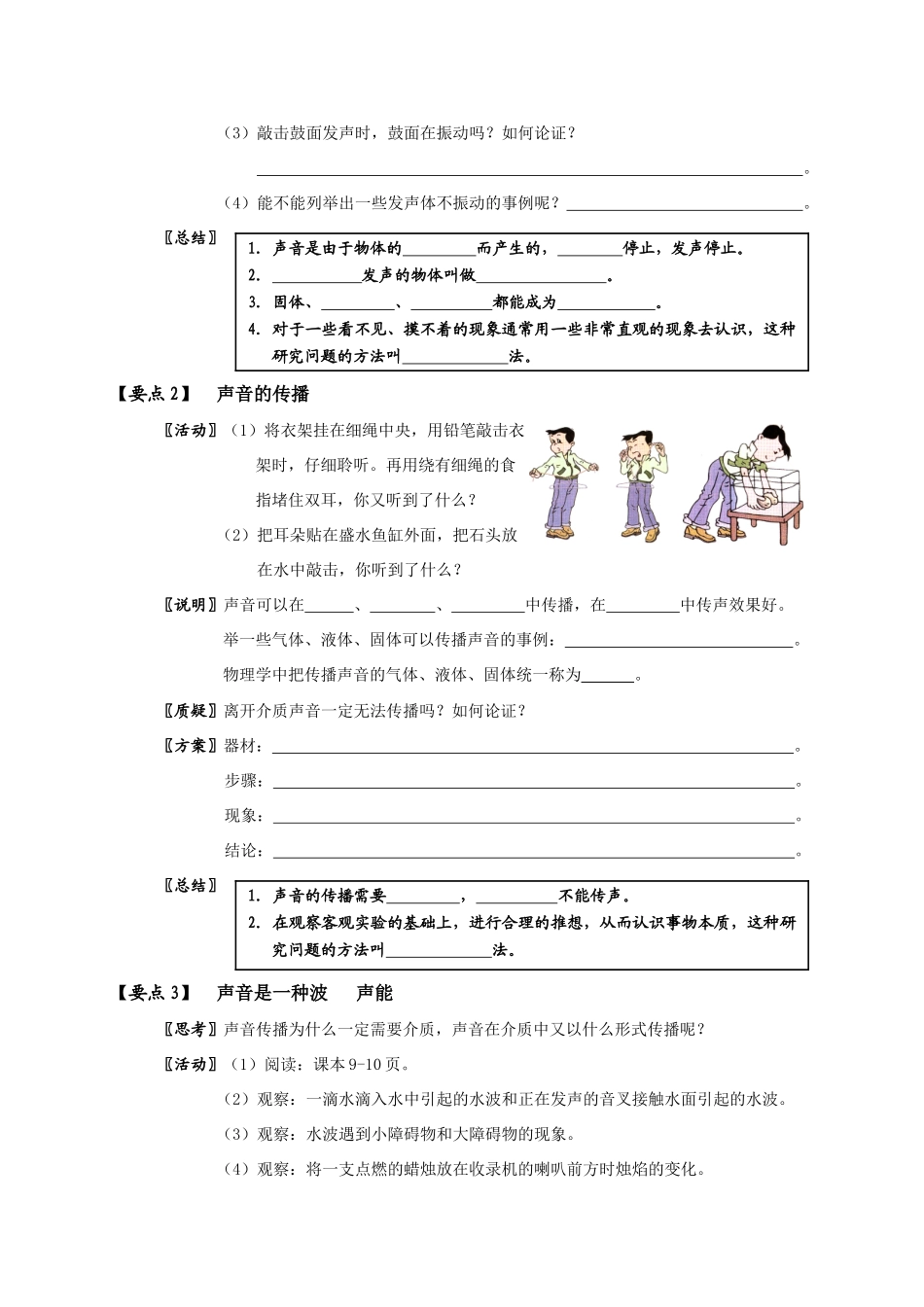 北京通州区育才中学八年级物理第一章 声现象第一节 声音是什么课案苏科版_第2页