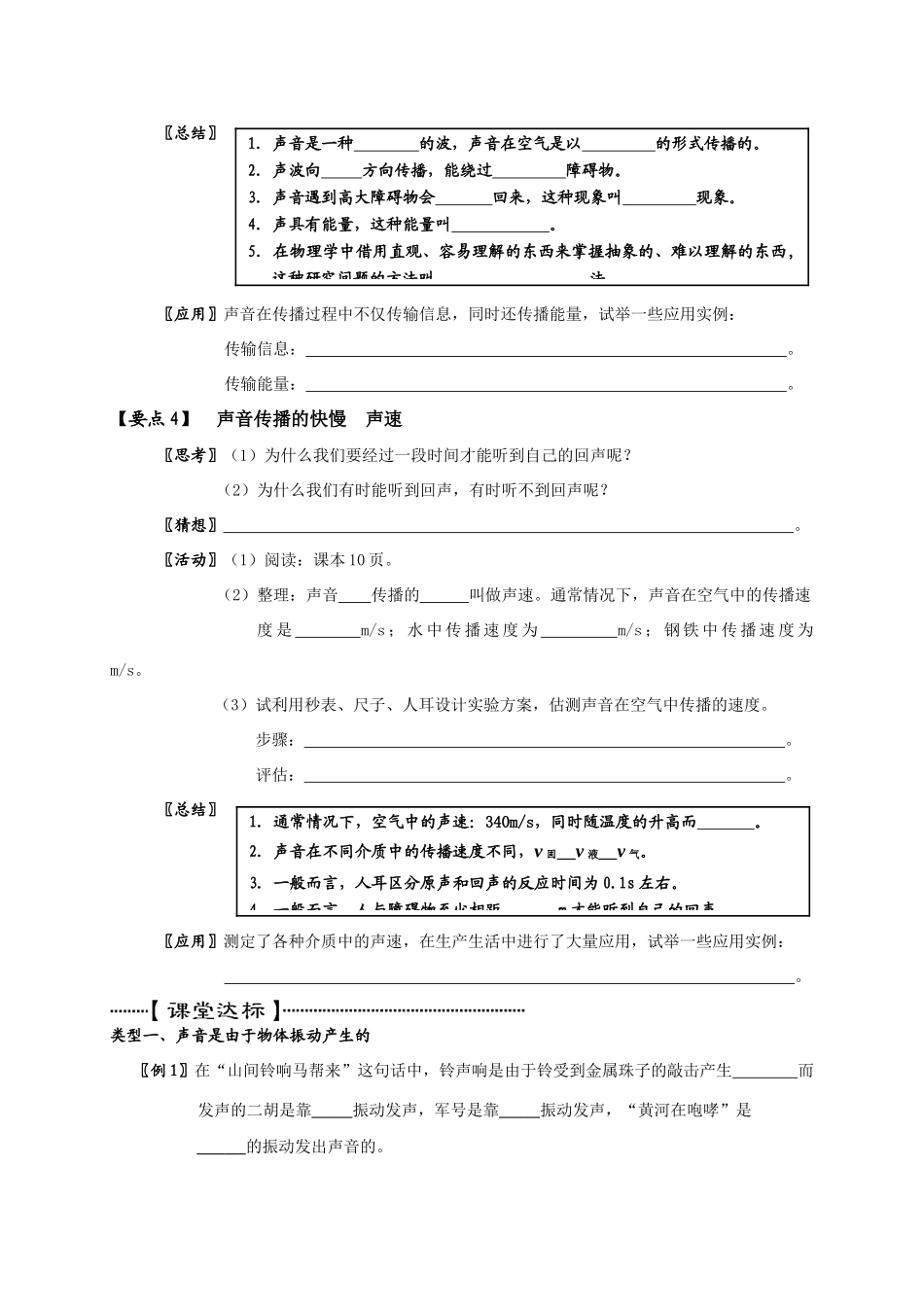 北京通州区育才中学八年级物理第一章 声现象第一节 声音是什么课案苏科版_第3页