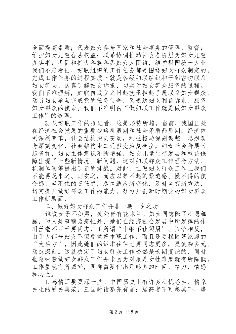 妇联系统群众工作推进会讲话发言_第2页