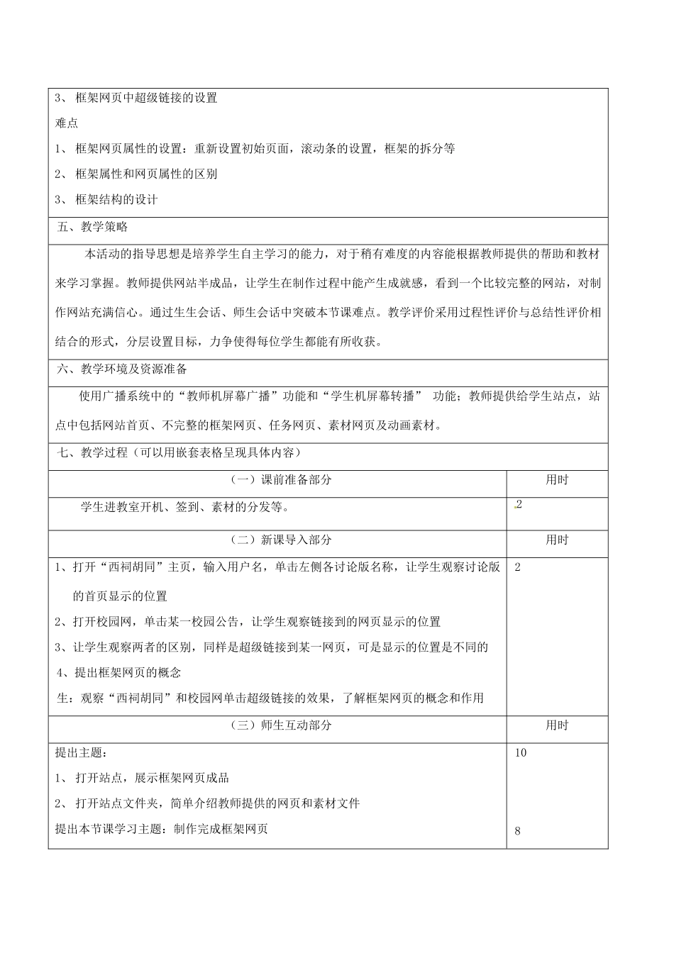 七年级信息技术 第九单元 第二节 家装布局教学设计-人教版初中七年级全册信息技术教案_第2页