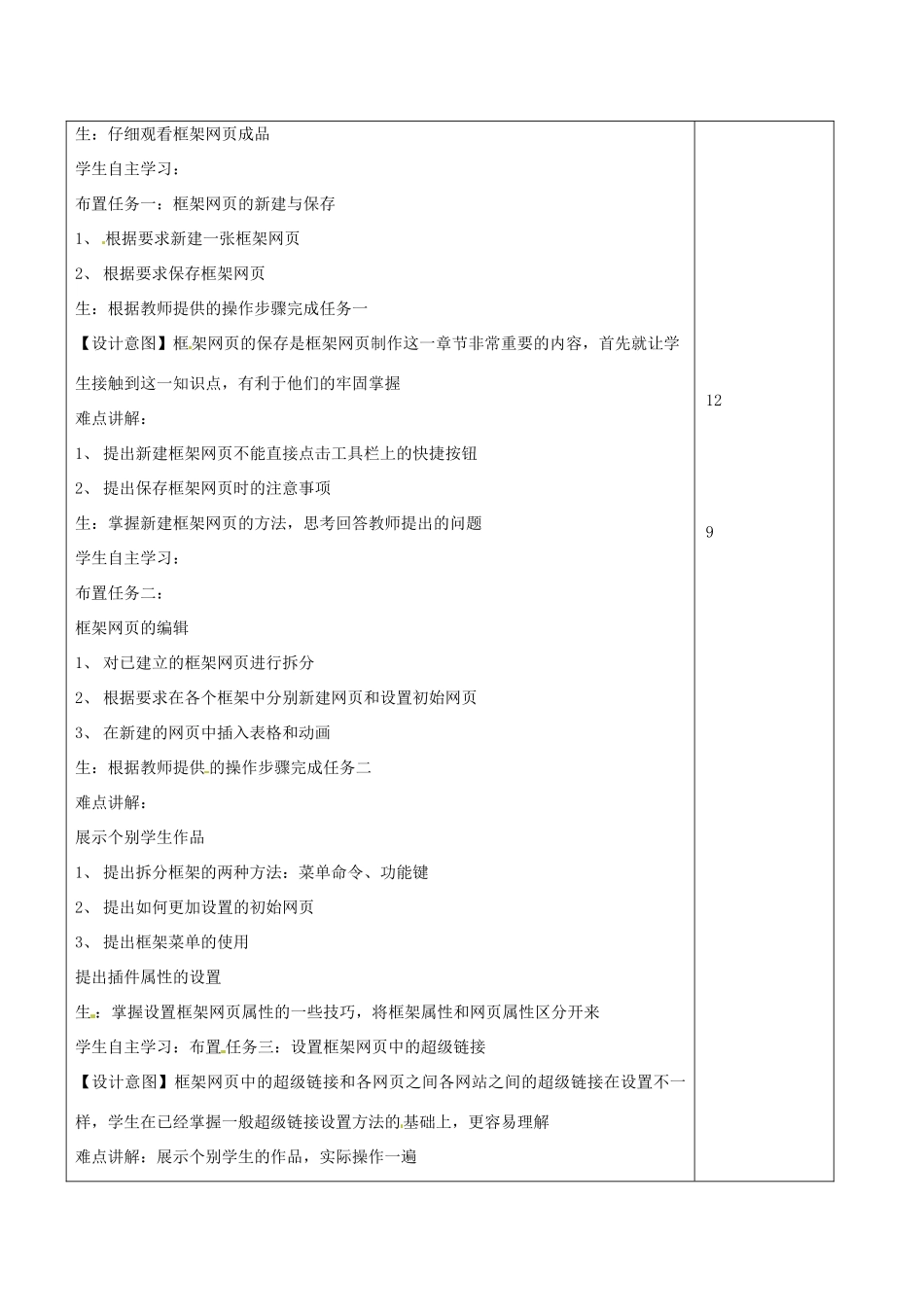 七年级信息技术 第九单元 第二节 家装布局教学设计-人教版初中七年级全册信息技术教案_第3页