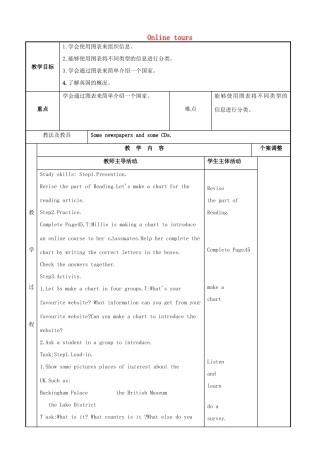 八年级英语下册 Unit 3 Online tours Integrated skills教案 （新版）牛津版-（新版）牛津版初中八年级下册英语教案