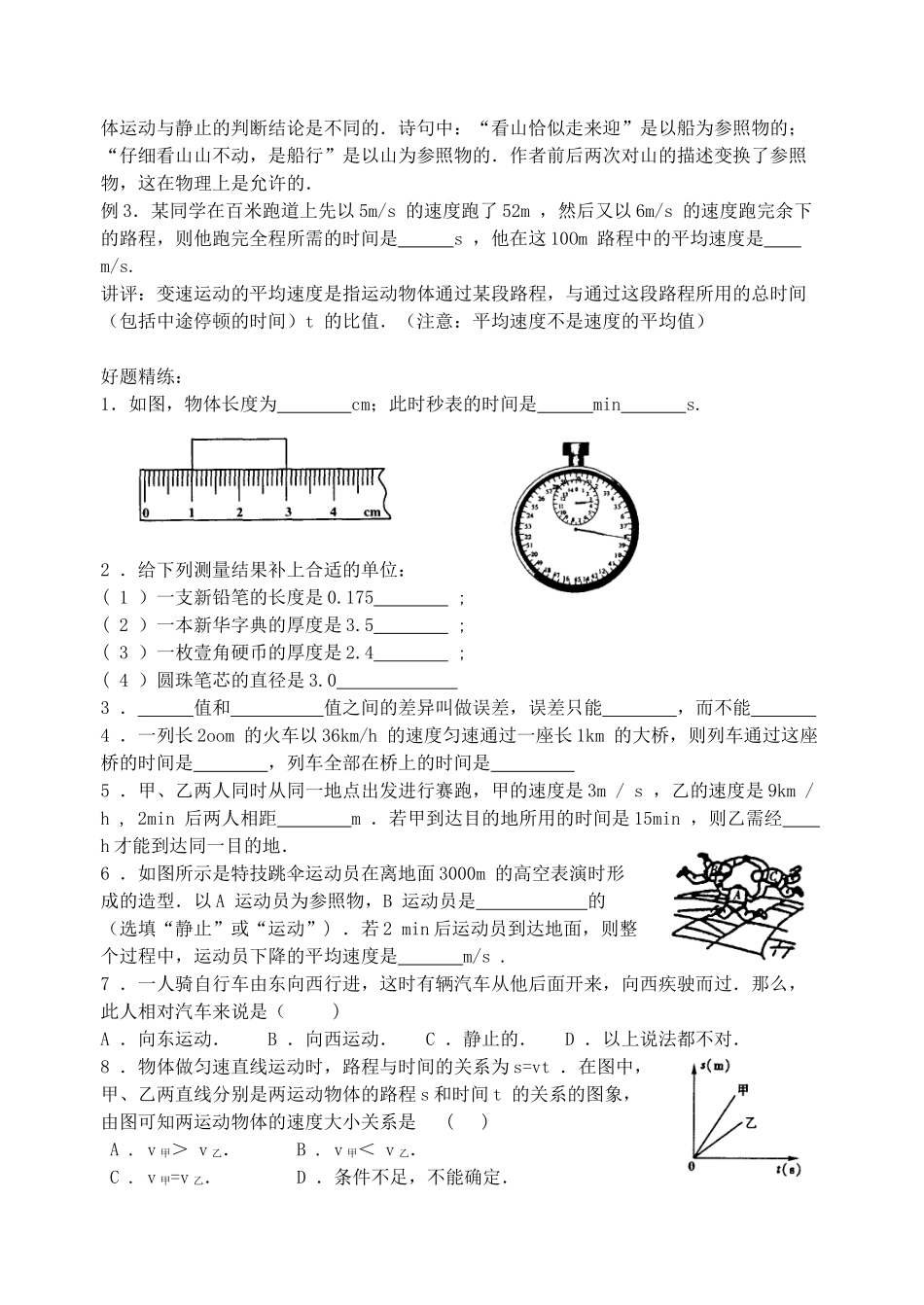 九年级物理 长度测量、物体的运动复习教案  苏科版_第2页