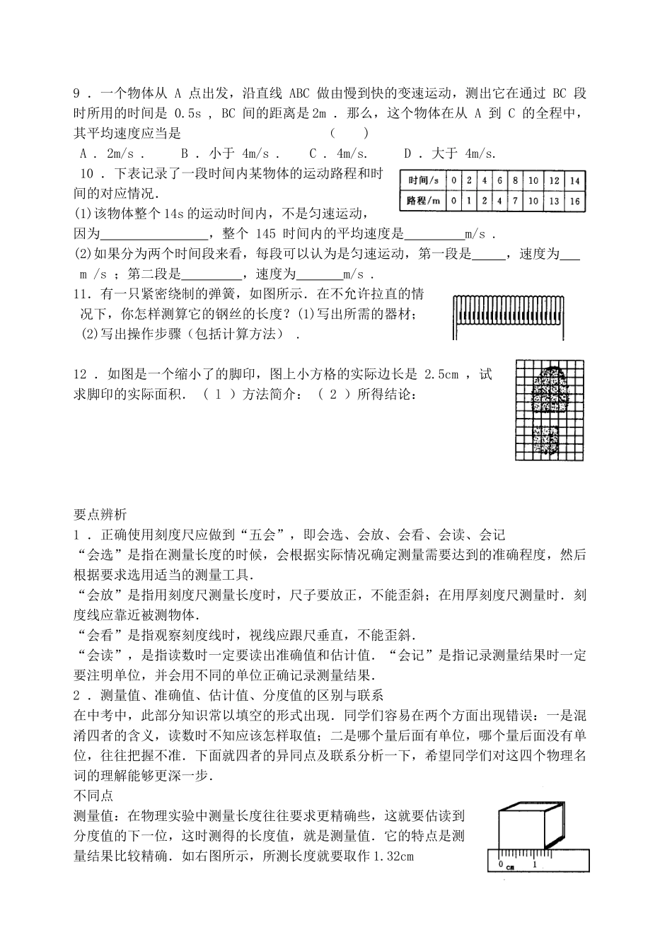 九年级物理 长度测量、物体的运动复习教案  苏科版_第3页