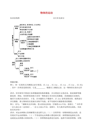 九年级物理 长度测量、物体的运动复习教案  苏科版
