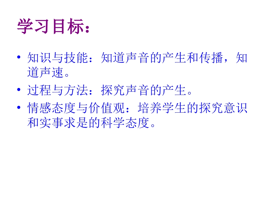 声音的产生和传播_第2页