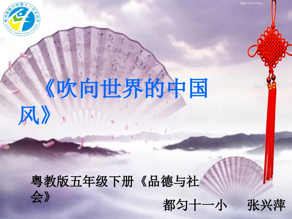 9、吹向世界的中国风_第2页
