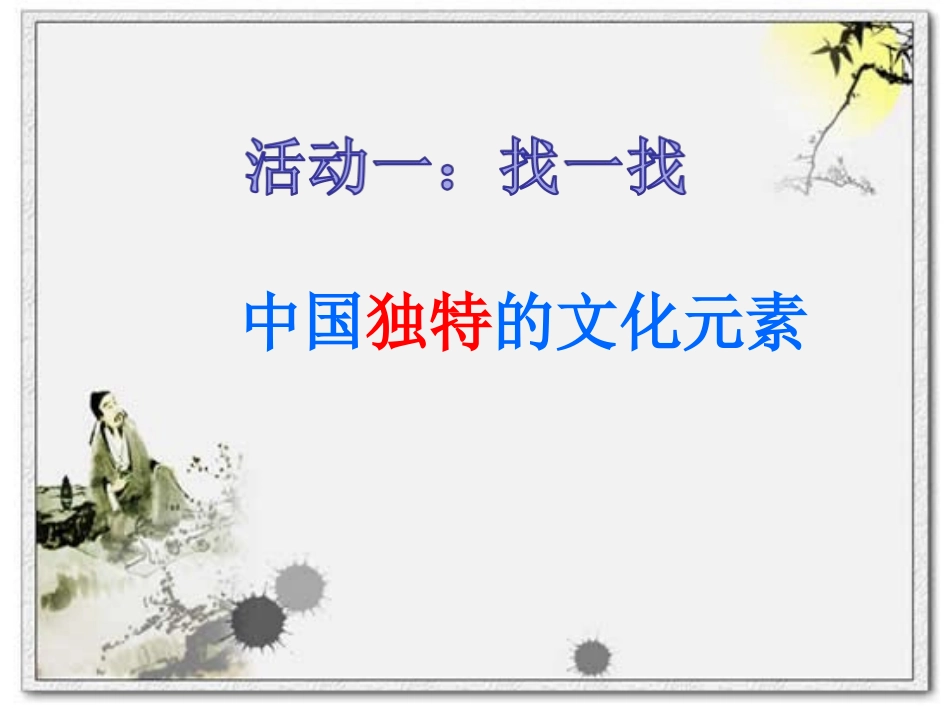 9、吹向世界的中国风_第3页