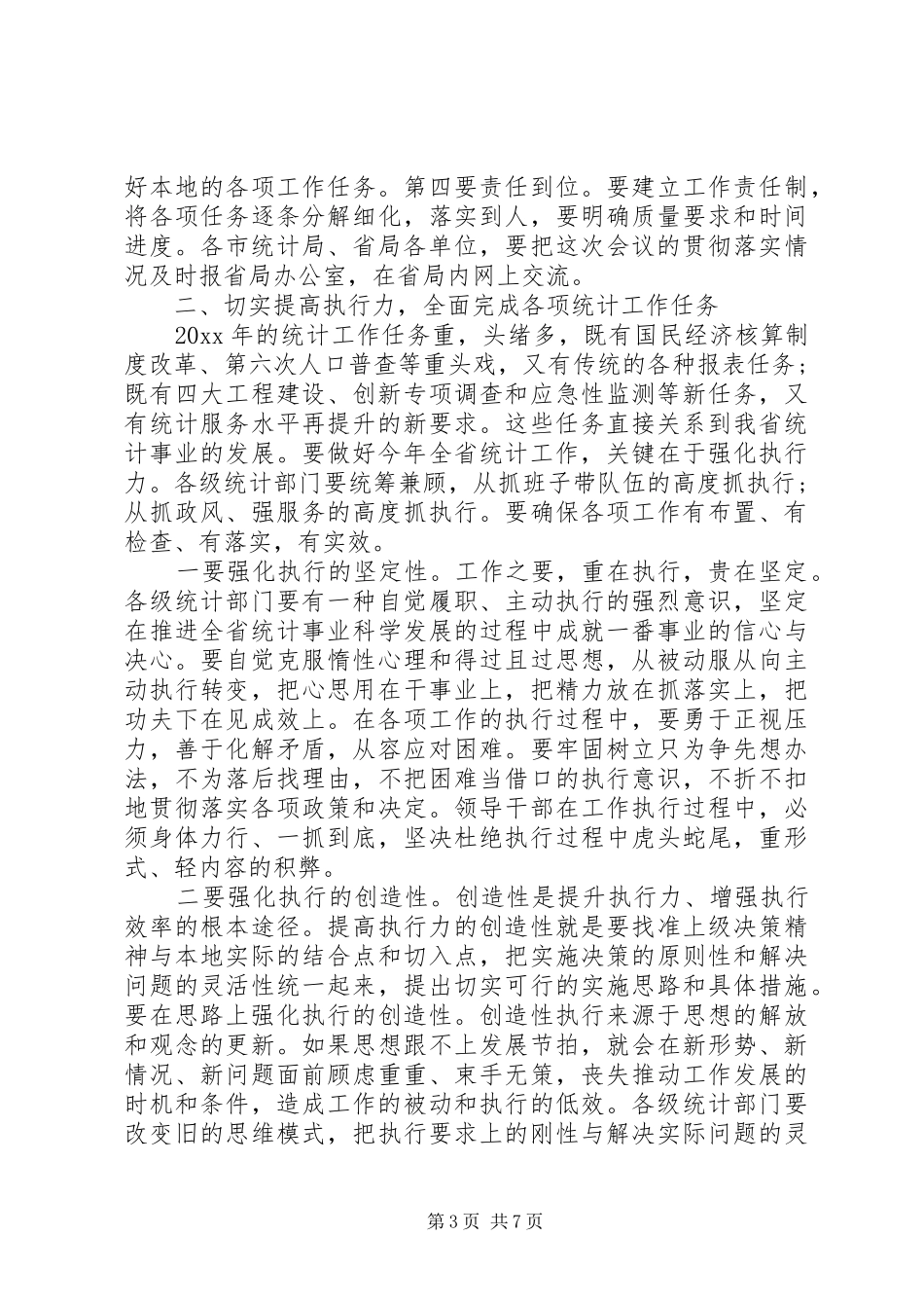 在统计工作会议上的讲话发言_第3页