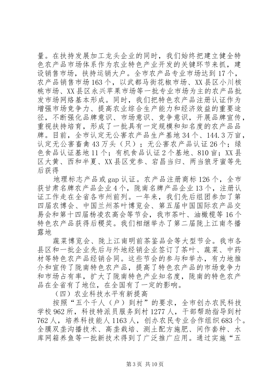 在全区推进都市农业发展大会上的讲话发言(正式)_第3页