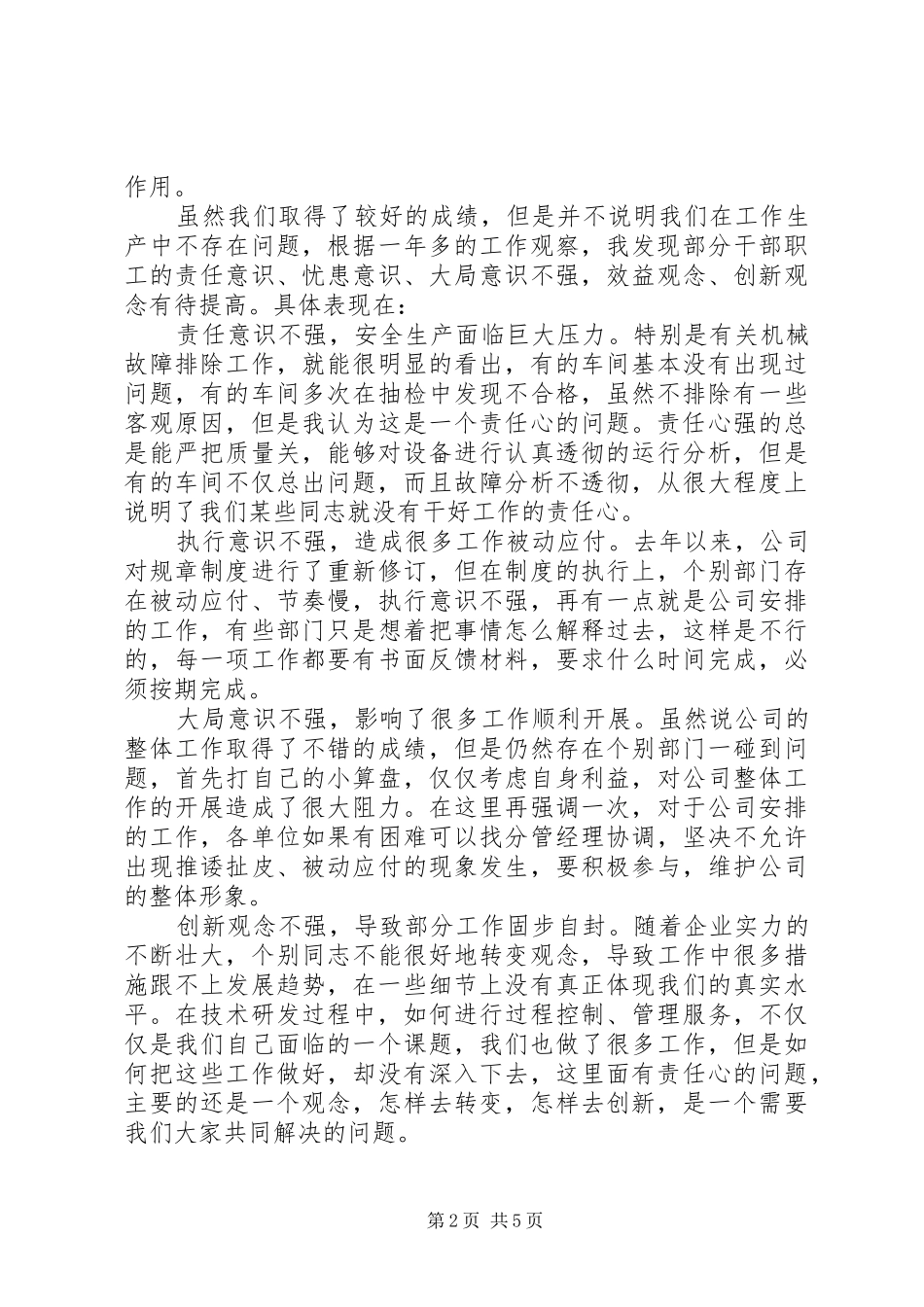 在公司中层干部会议上的讲话发言_第2页