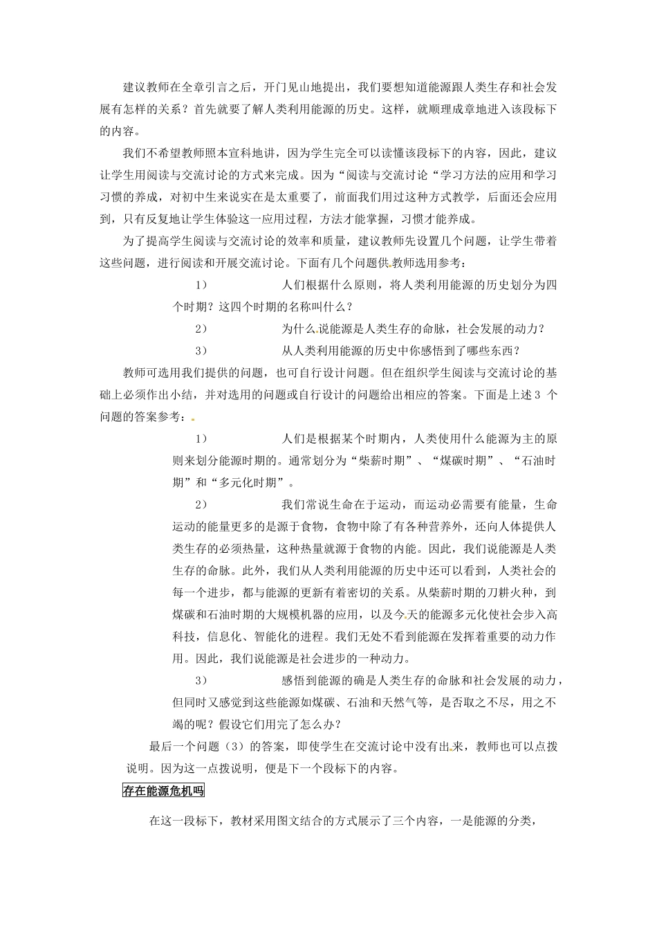 九年级物理下册 20.1 存在能源危机吗教案 沪粤版_第2页
