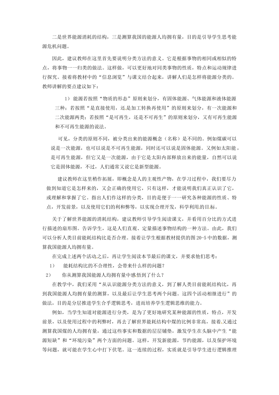 九年级物理下册 20.1 存在能源危机吗教案 沪粤版_第3页