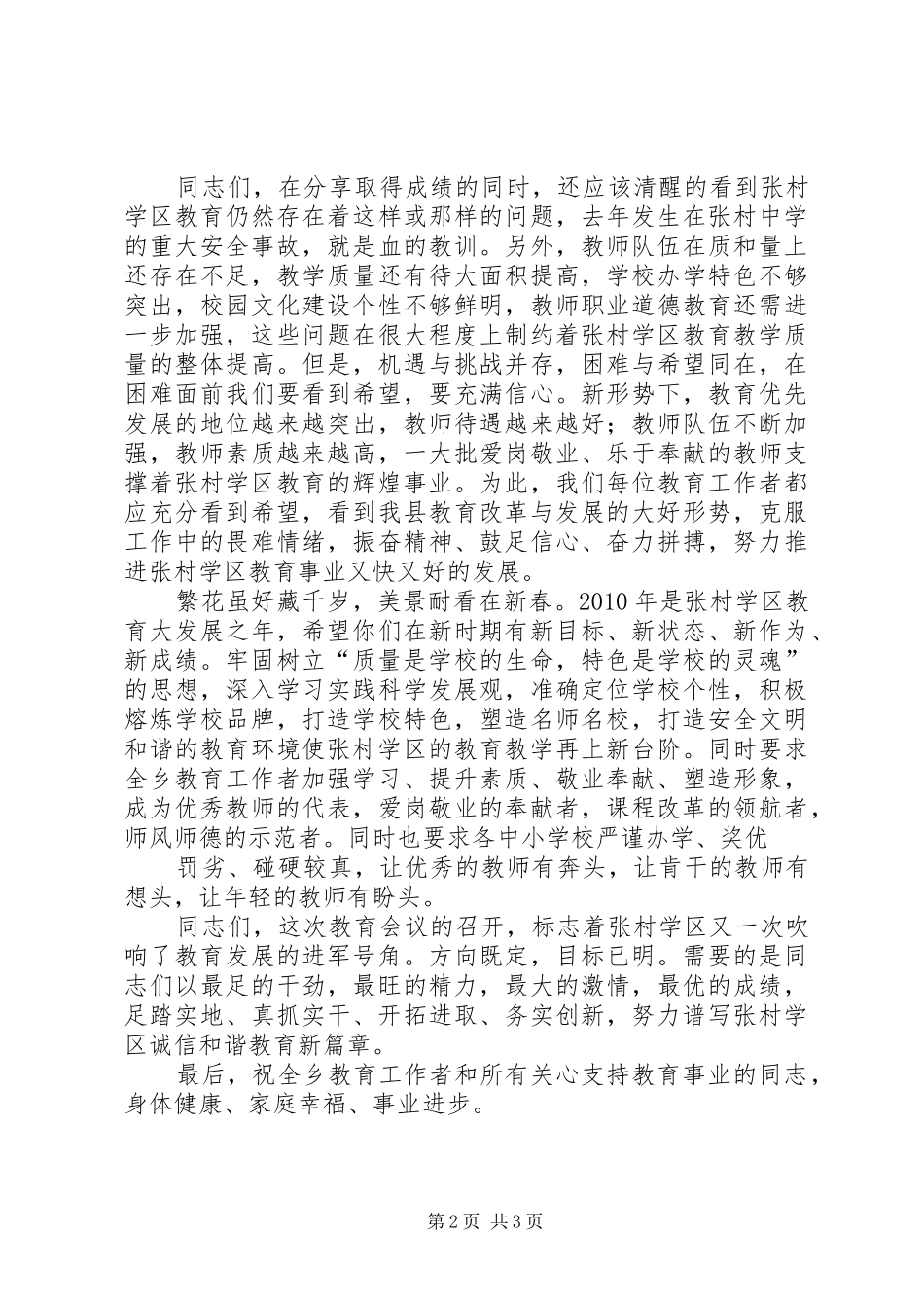 教体局局长全县教育宣传工作会议上的讲话发言_第2页