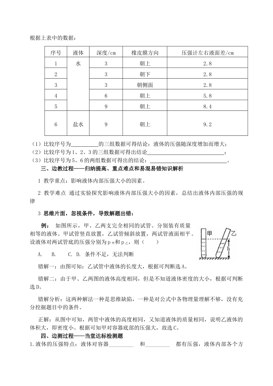 九年级物理 第十四章 压强和浮力 第一节 液体压强校本培训教材 人教新课标版_第2页
