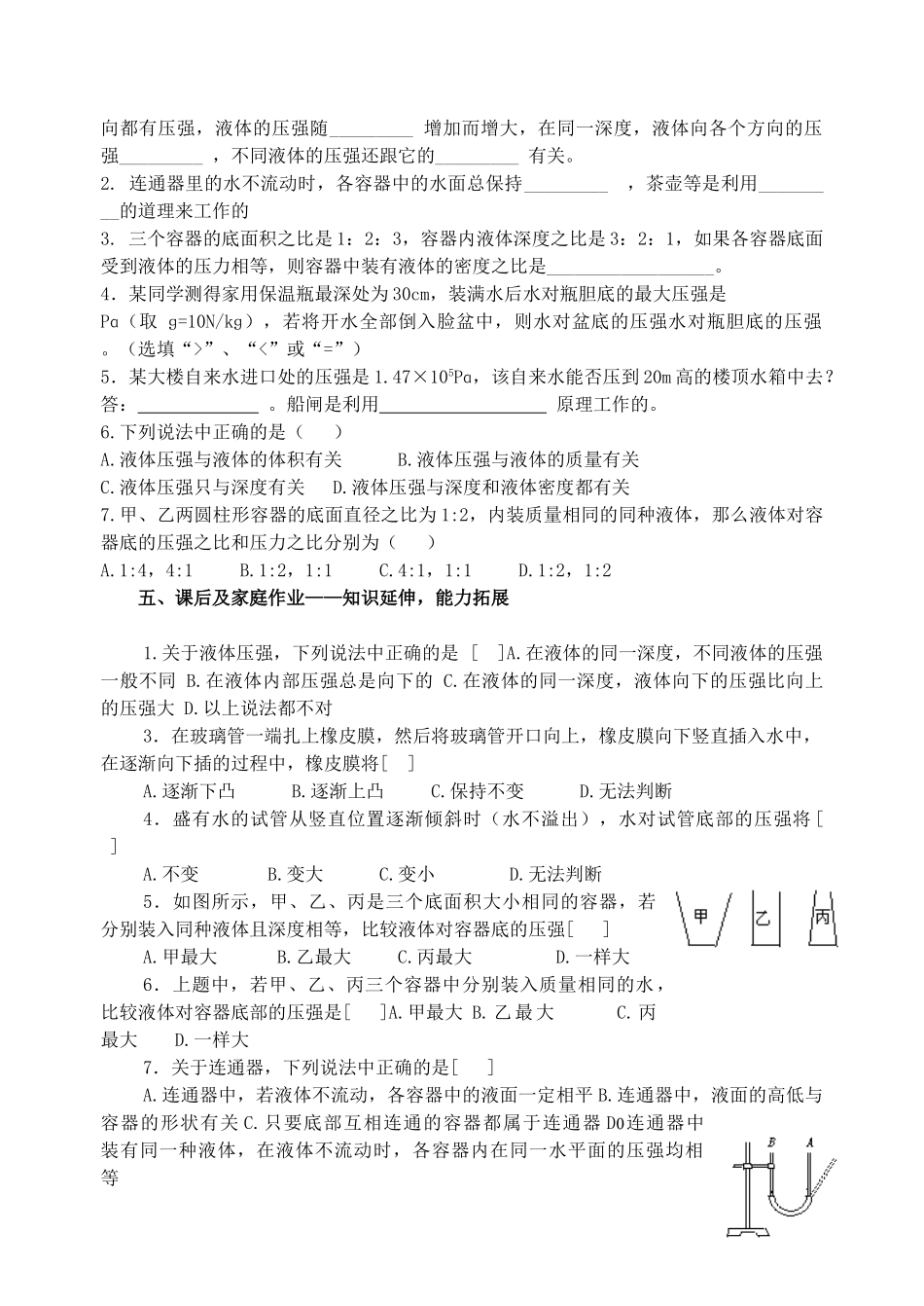 九年级物理 第十四章 压强和浮力 第一节 液体压强校本培训教材 人教新课标版_第3页