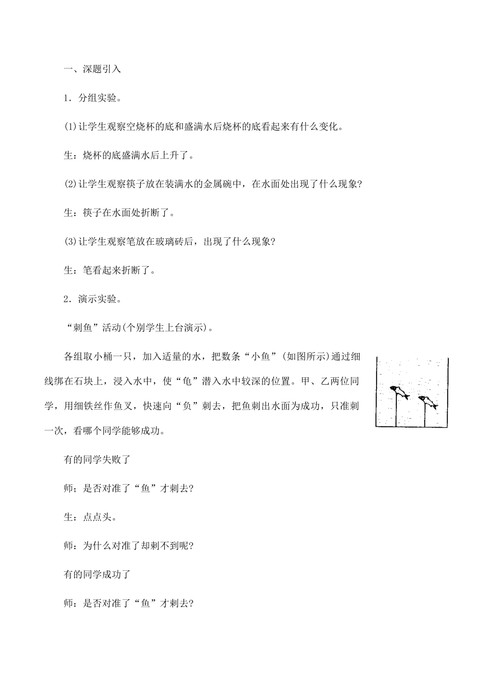 八年级物理光的折射 2沪科版_第2页