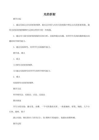 八年级物理光的折射 2沪科版