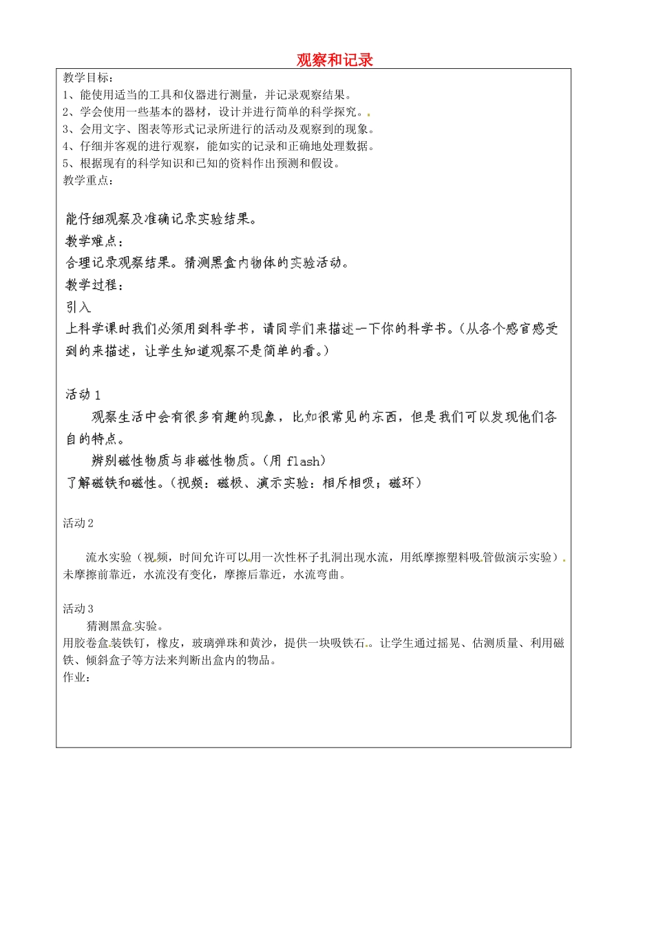 上海市罗泾中学七年级科学上册 观察和记录教案 牛津上海版五四制_第1页