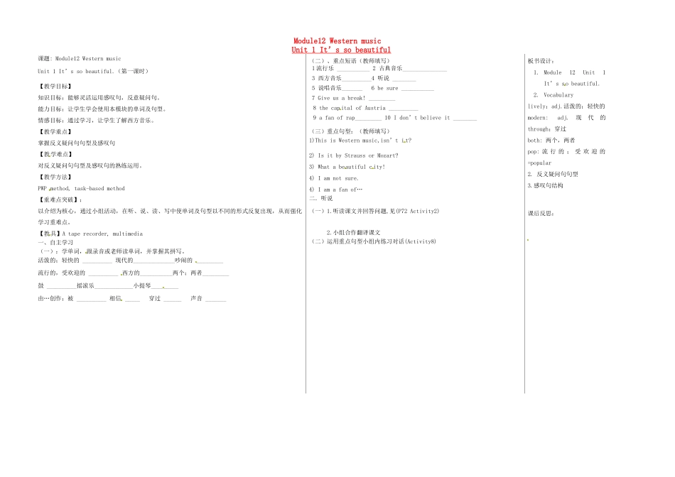 七年级英语下册 Module 12 Unit 1 It’s so beautiful（第1课时）教案 （新版）外研版-（新版）外研版初中七年级下册英语教案_第1页