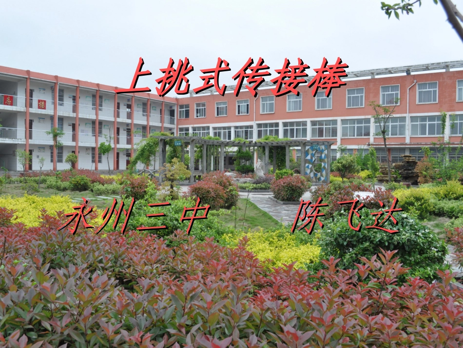 接力跑-(4)_第1页