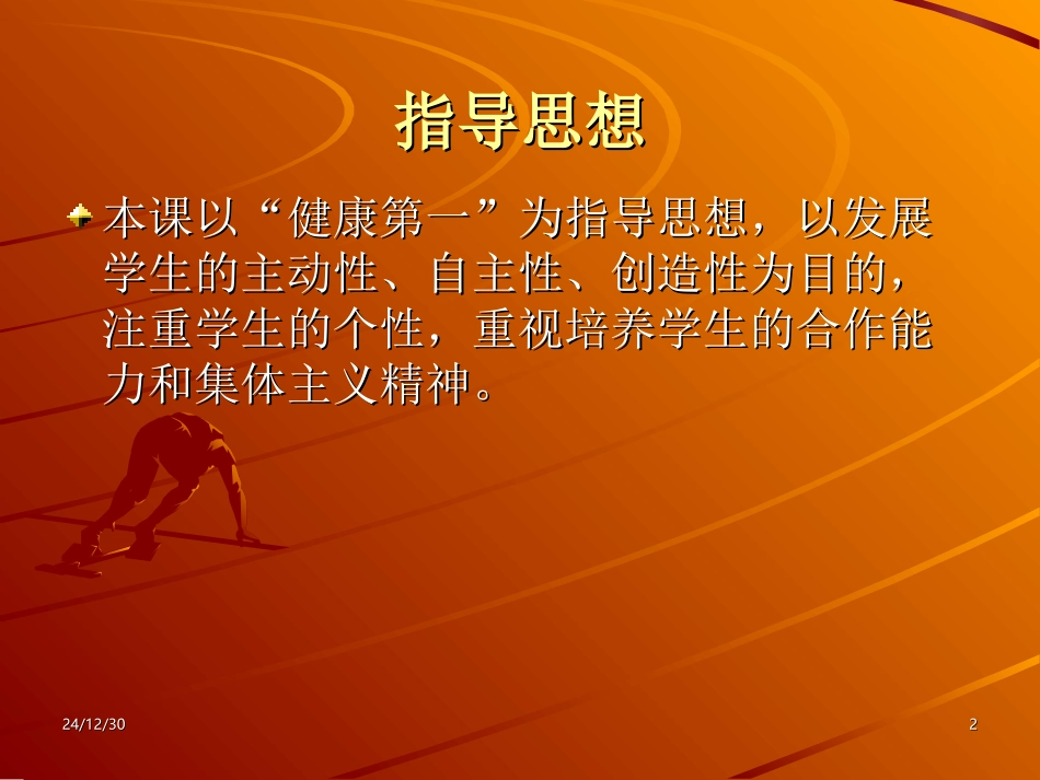 接力跑-(4)_第2页