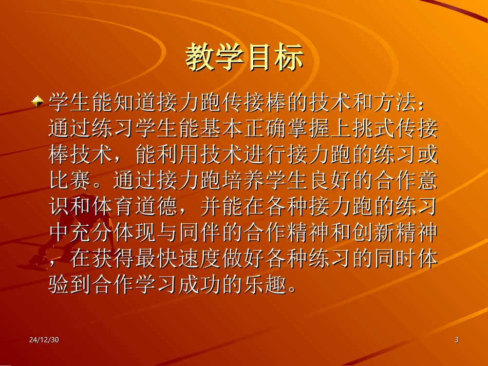 接力跑-(4)_第3页