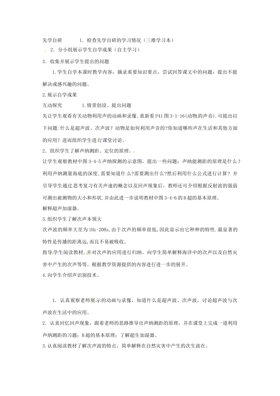 八年级物理上册 3.4 声与现代科技教学设计 （新版）教科版-（新版）教科版初中八年级上册物理教案_第2页