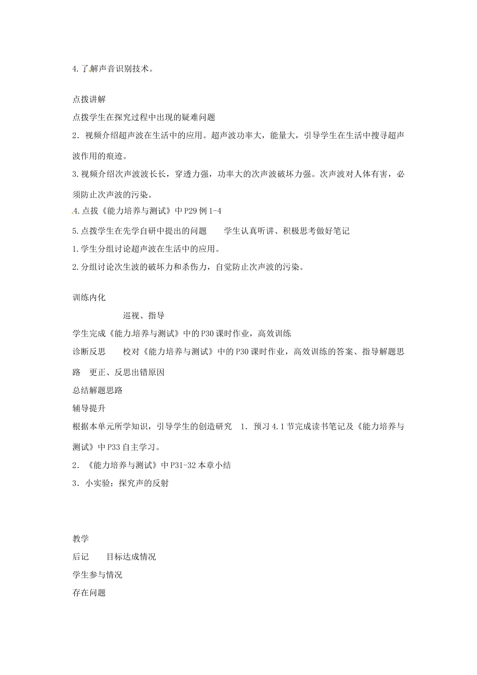 八年级物理上册 3.4 声与现代科技教学设计 （新版）教科版-（新版）教科版初中八年级上册物理教案_第3页