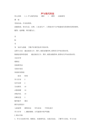 八年级物理上册 3.4 声与现代科技教学设计 （新版）教科版-（新版）教科版初中八年级上册物理教案