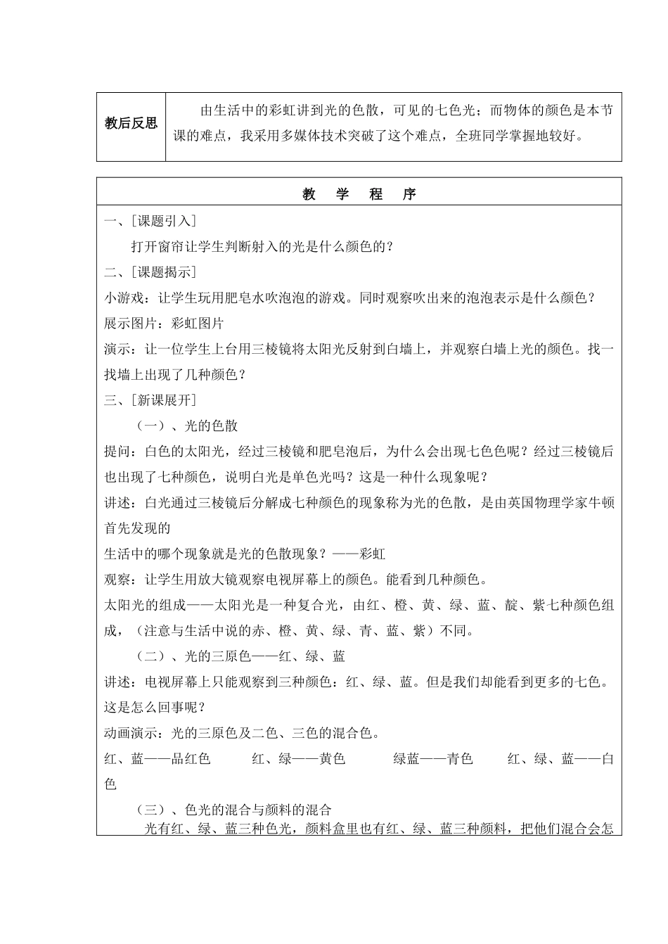 七年级科学下册 第二章 对环境的察觉 第4节 光和颜色名师教案（第二课时） 浙教版_第2页