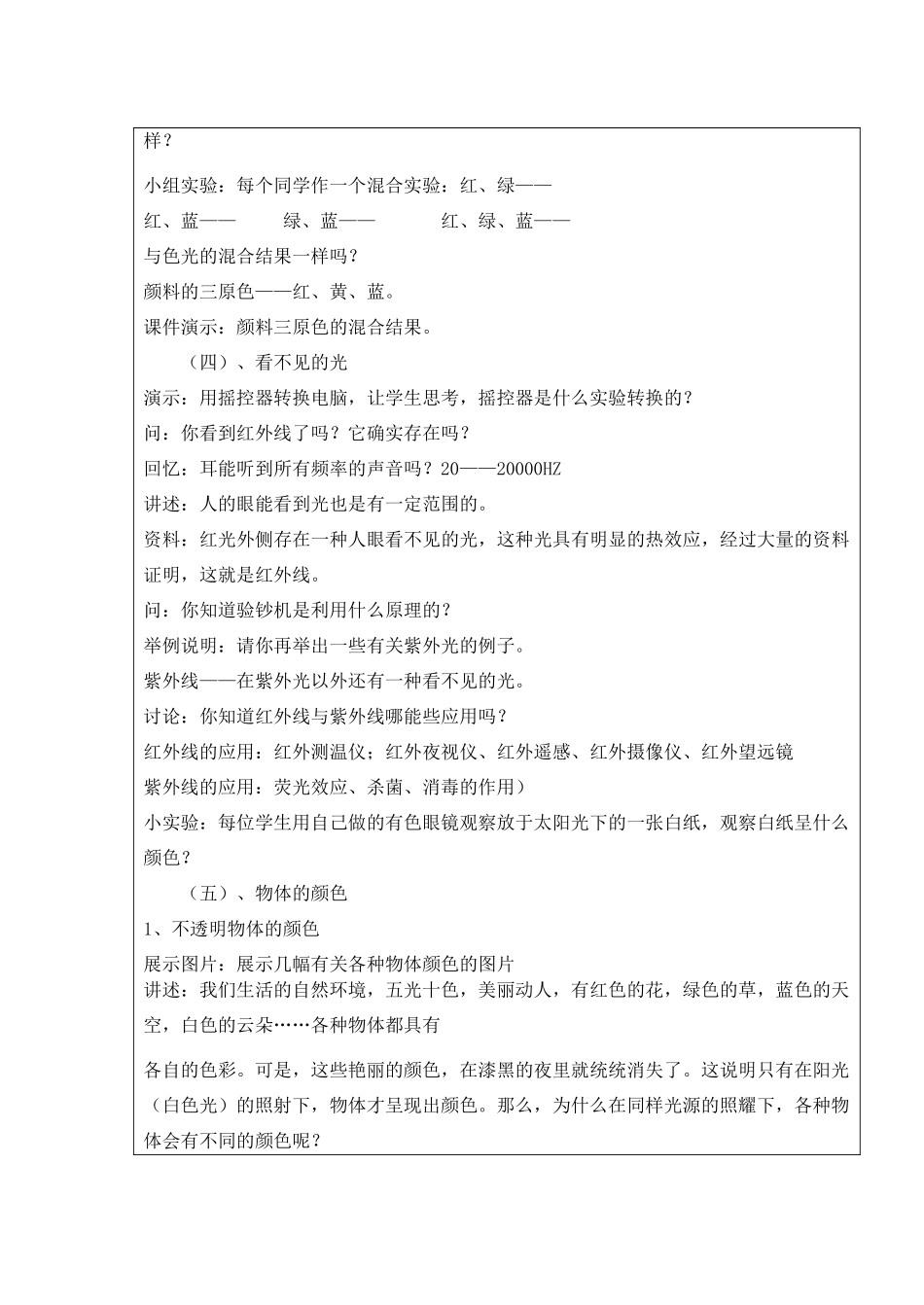 七年级科学下册 第二章 对环境的察觉 第4节 光和颜色名师教案（第二课时） 浙教版_第3页