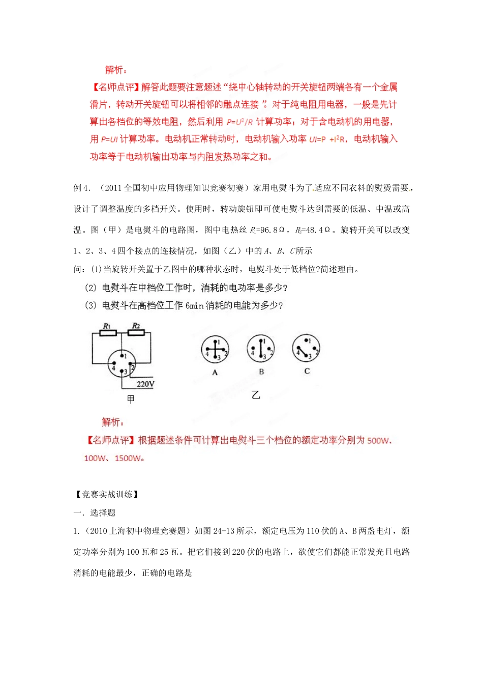 初中应用物理知识竞赛辅导讲座 电功率（学生版）_第3页