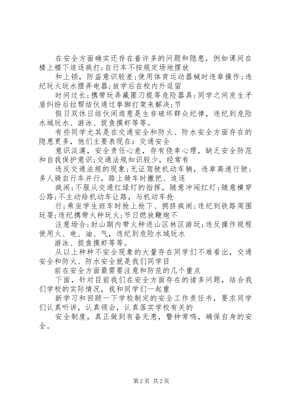 学校交通安全教育讲话发言_第2页