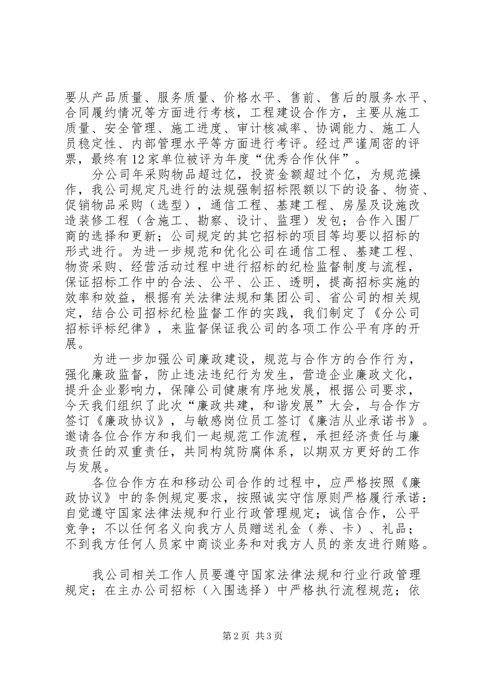 移动反腐倡廉座谈会讲话发言文稿_第2页