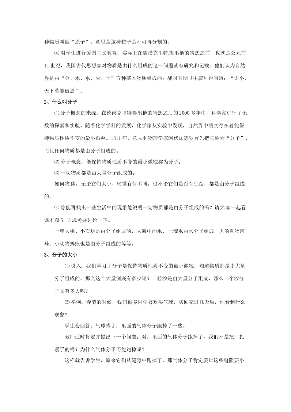 八年级物理下册 第十章 第1节《认识分子》教案1 （新版）粤教沪版_第3页