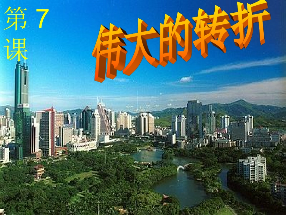邓小平推动思想解放运动-(2)_第3页