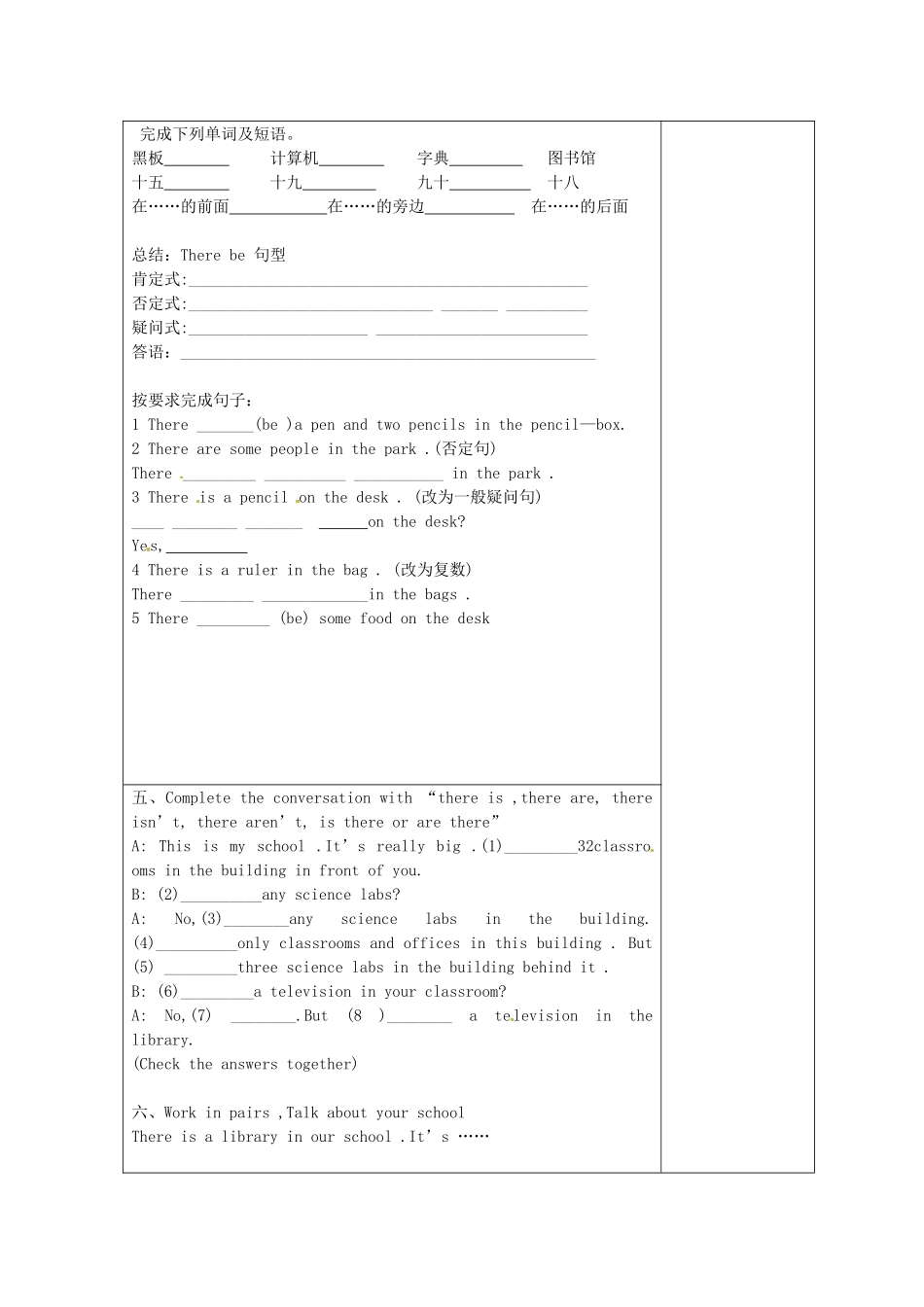 天津市小王庄中学七年级英语上册 M3-3 My school教案 （新版）外研版_第2页