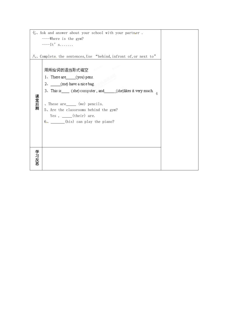 天津市小王庄中学七年级英语上册 M3-3 My school教案 （新版）外研版_第3页