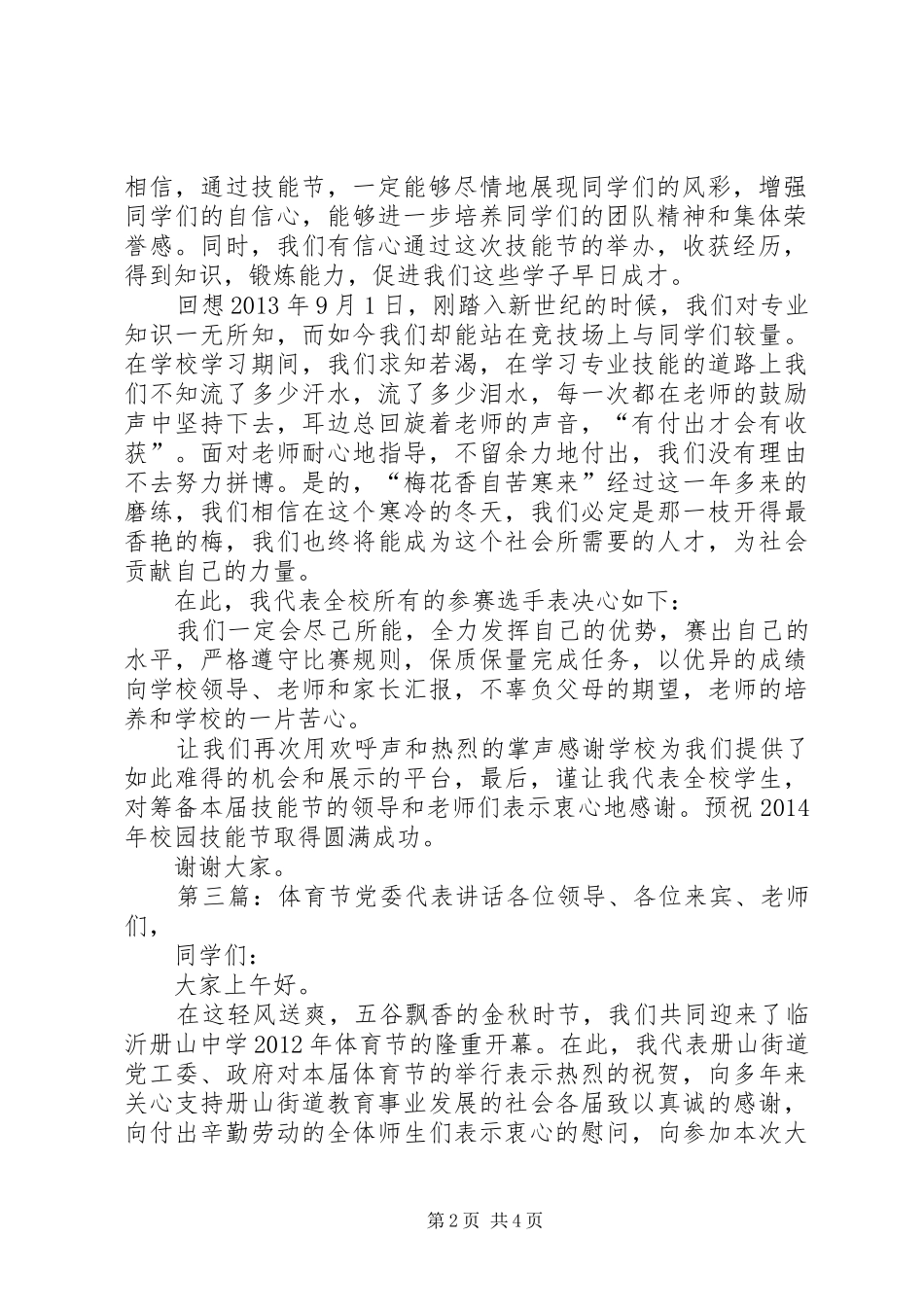 技能节上评委代表讲话发言25篇范文_第2页
