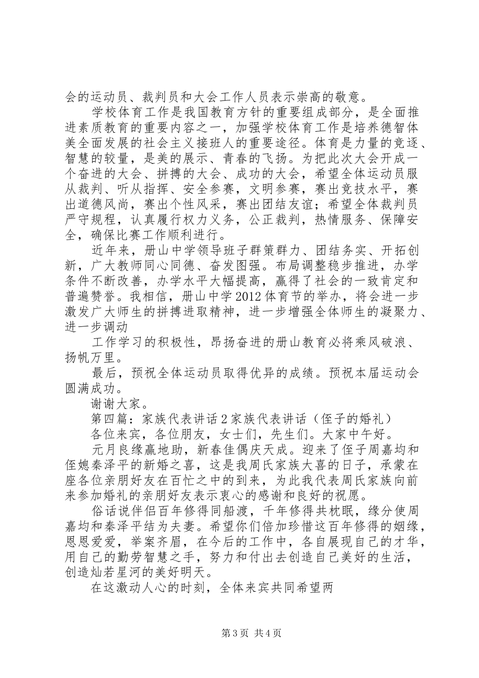 技能节上评委代表讲话发言25篇范文_第3页