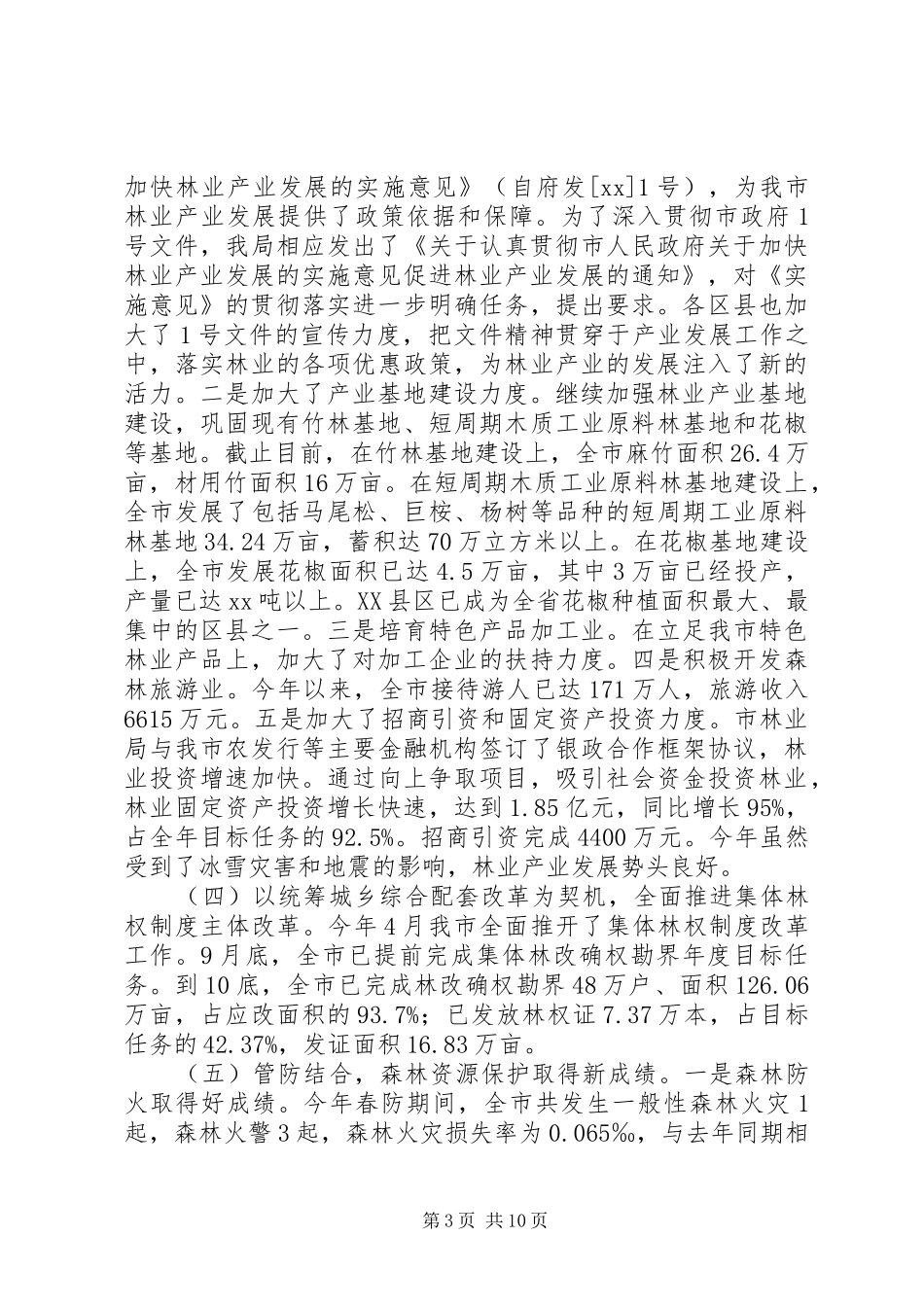 造林绿化和林业产业基地建设讲话发言_第3页