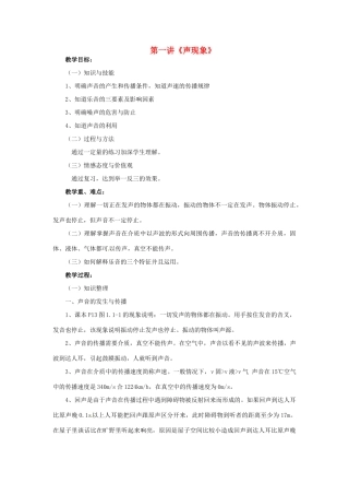 中考物理总复习 第1讲《声现象》教案-人教版初中九年级全册物理教案