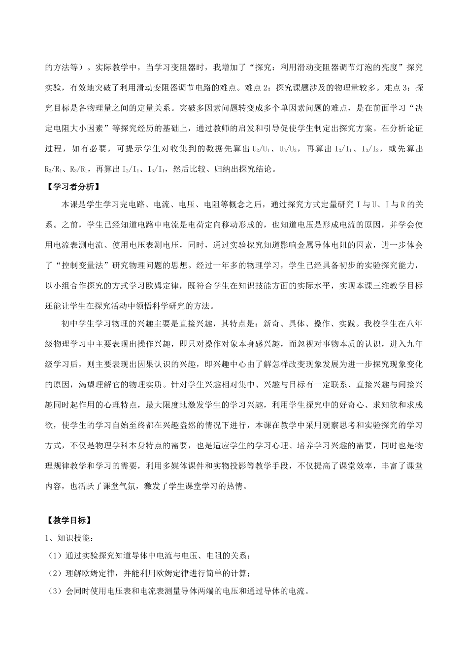 九年级物理总复习 探究电流与电压、电阻的关系教学设计-人教版初中九年级全册物理教案_第2页