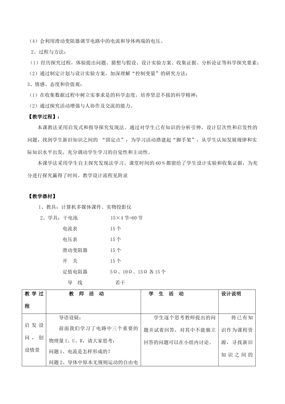 九年级物理总复习 探究电流与电压、电阻的关系教学设计-人教版初中九年级全册物理教案_第3页