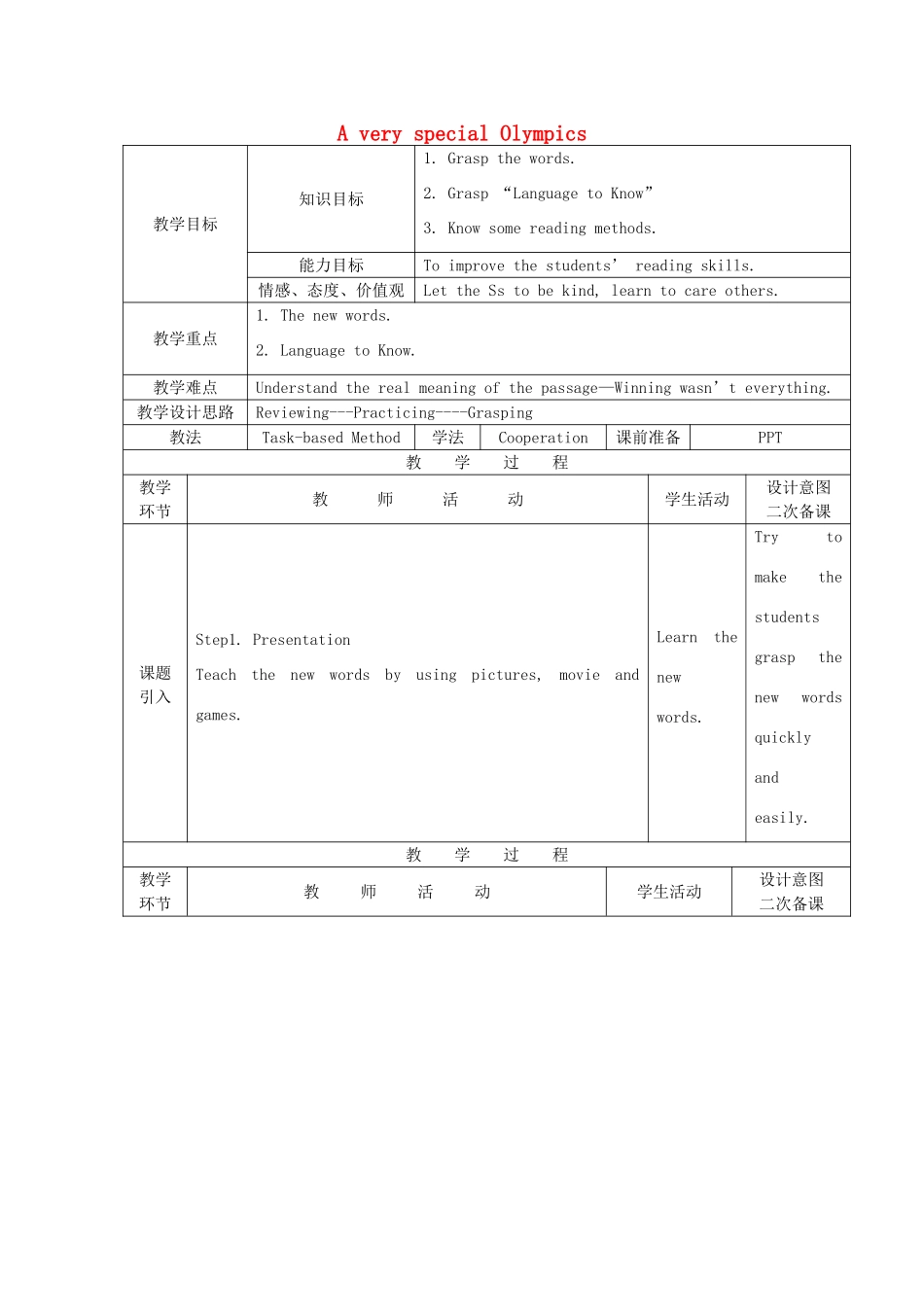九年级英语上册 Unit 5 A very special Olympics Reading教案 教科版五四制-教科版初中九年级上册英语教案_第1页