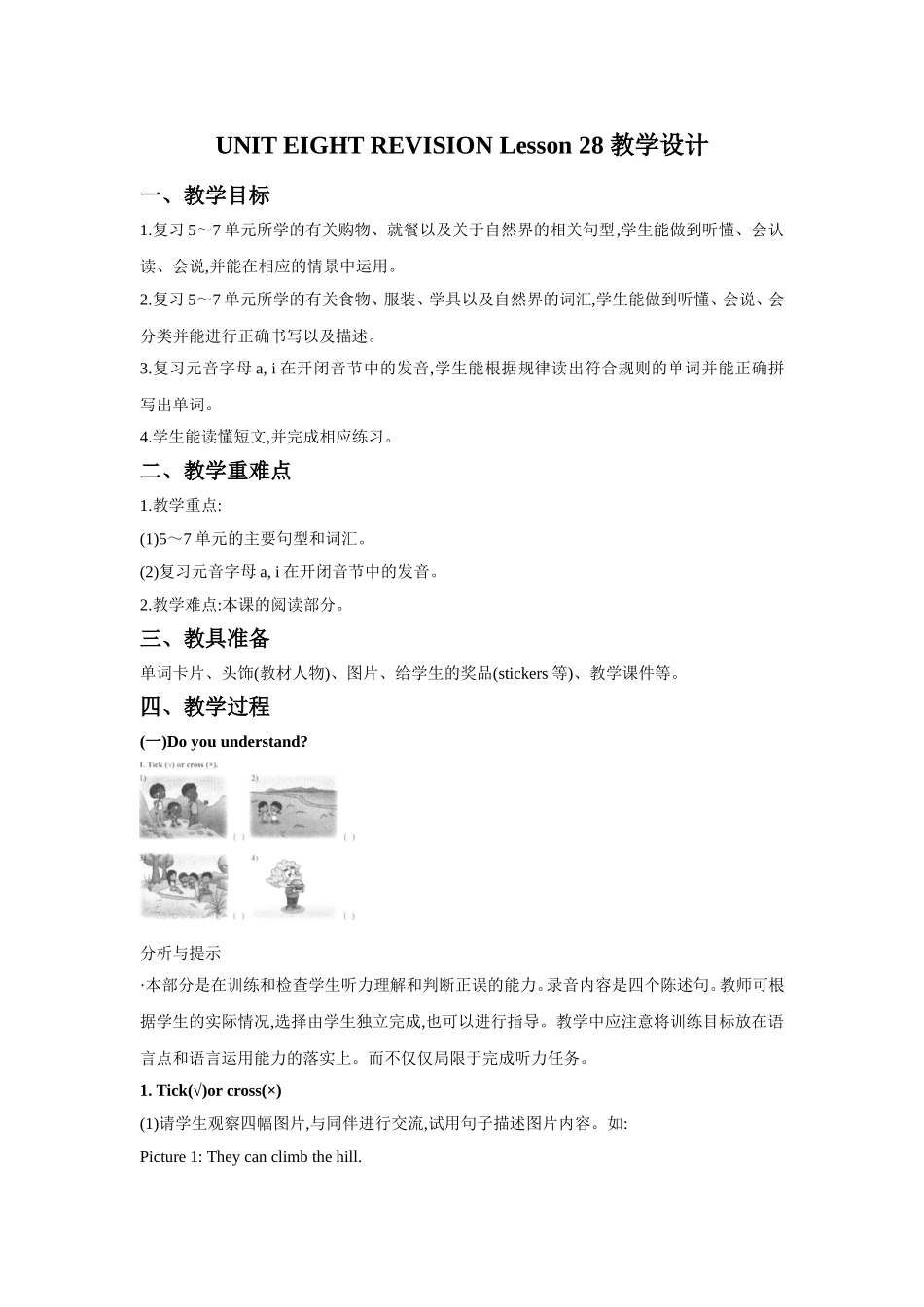 UNIT-EIGHT-REVISION-Lesson-28-教学设计_第1页