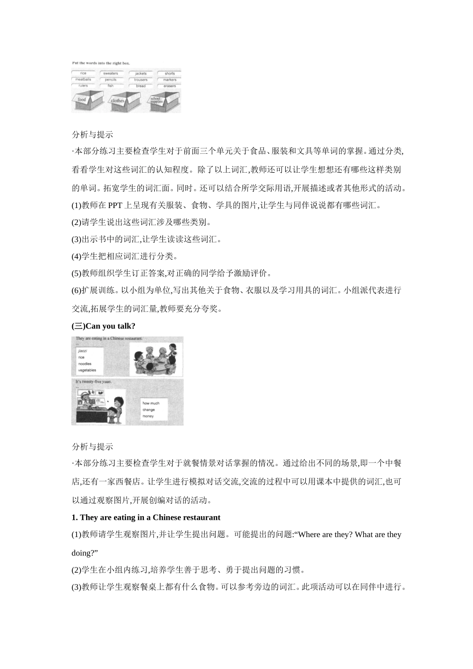 UNIT-EIGHT-REVISION-Lesson-28-教学设计_第3页