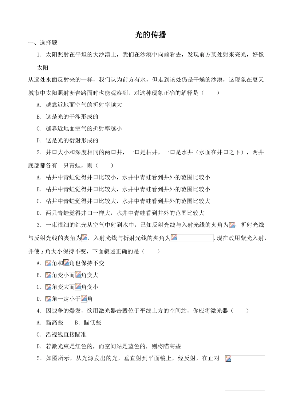 八年级物理沪教版光的传播(3)_第1页