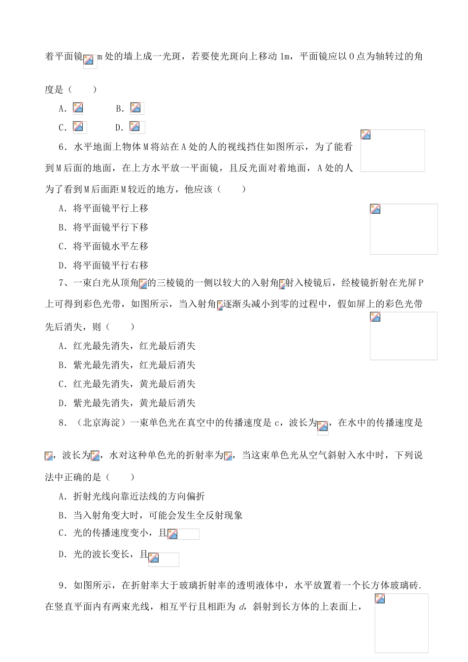 八年级物理沪教版光的传播(3)_第2页